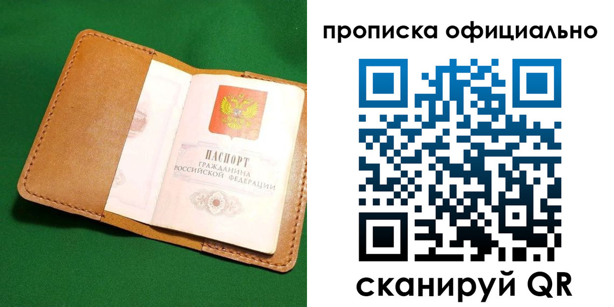 прописка в Гусь-Хрустальном