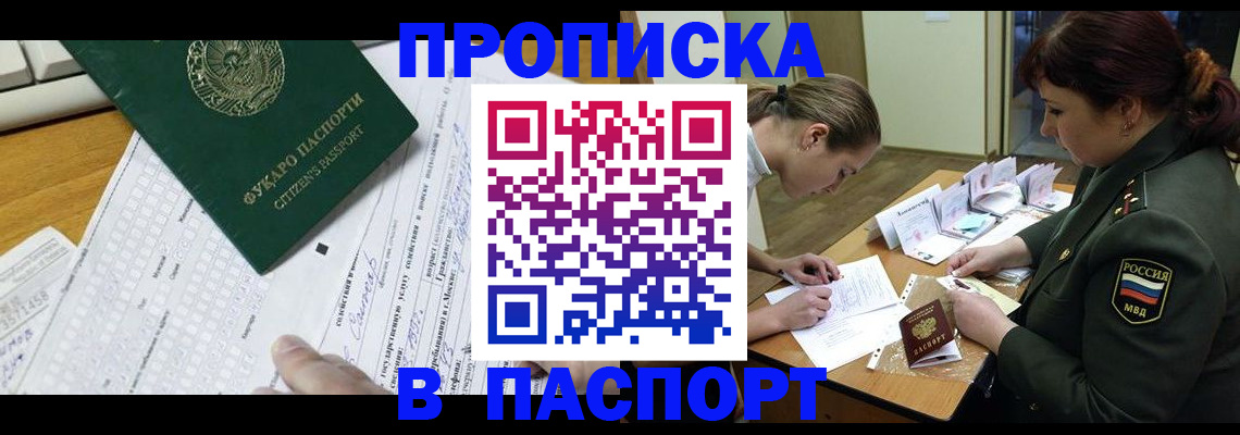прописка паспорт в Гусь-Хрустальном