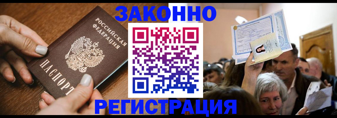 регистрация в Гусь-Хрустальном